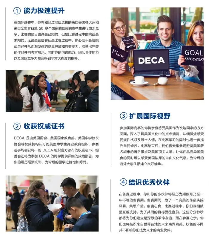 竞赛介绍 | 全球高中生商业挑战赛（DECA）