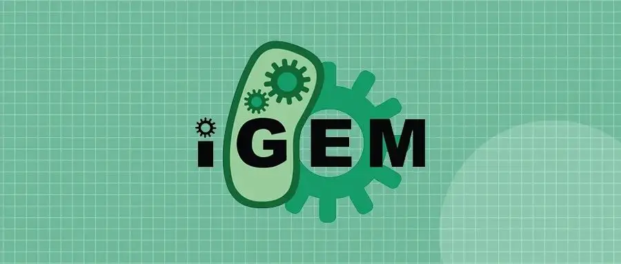 竞赛介绍 | iGEM国际遗传工程机器大赛