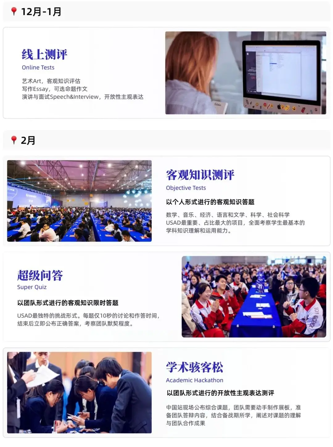 USAD | 高中生首选的通识学术活动——美国学术十项全能比赛