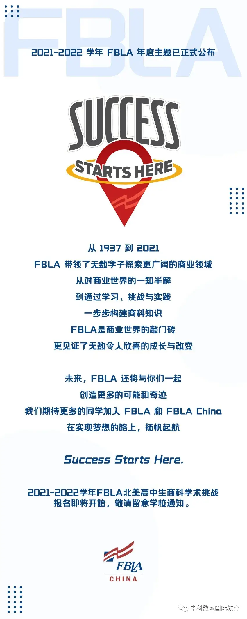 FBLA全美高中生商业挑战赛