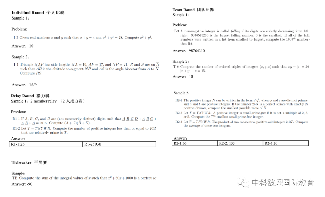 ARML美国区域数学挑战活动