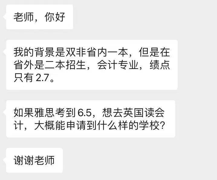 【留学问答】双非省内一本绩点不高能去英国读会计硕士吗