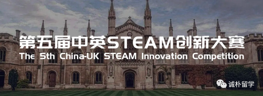 竞赛探索｜第五届中英STEAM创新大赛江苏选拔赛来啦！