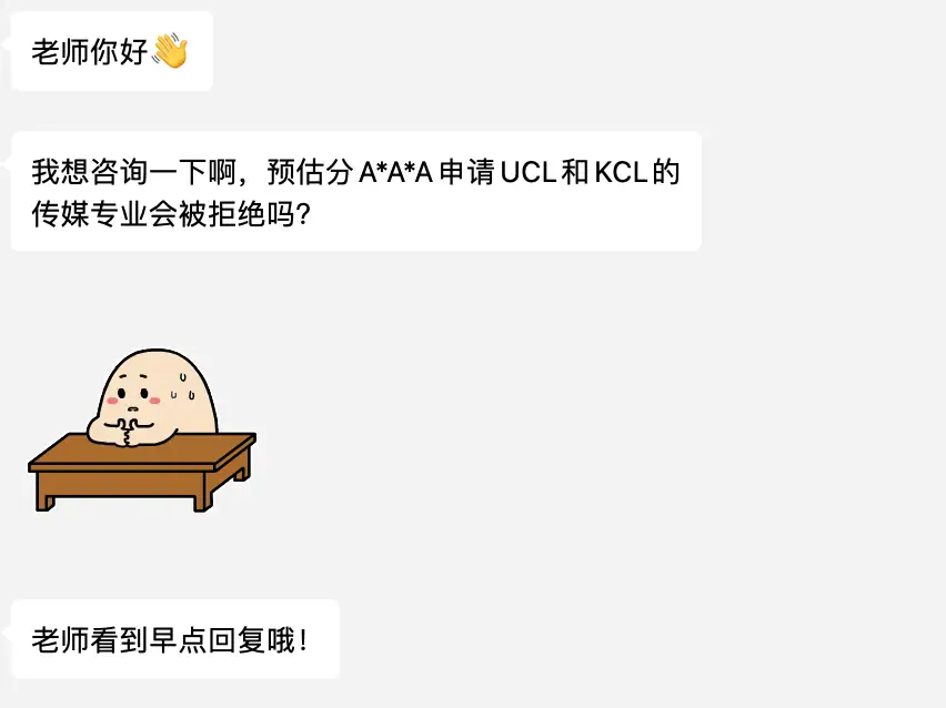 【留学问答】预估分A*A A申请UCL和KCL有戏吗？