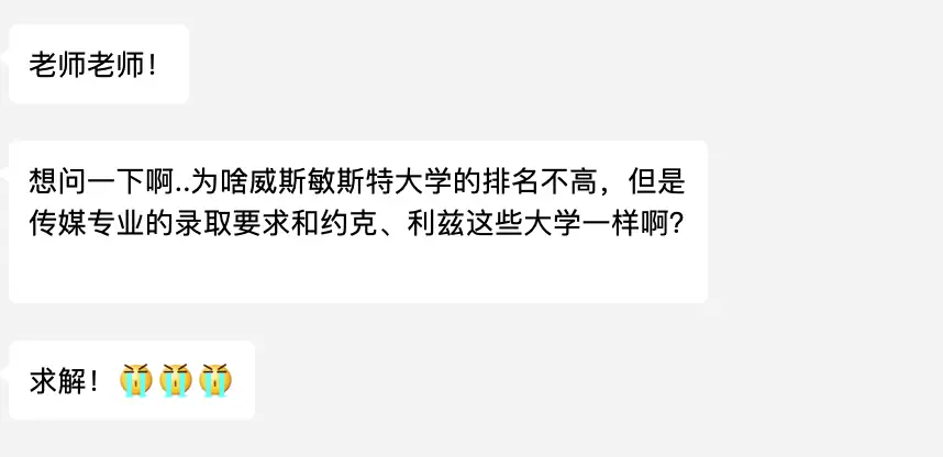 【留学问答】为什么威敏传媒专业的录取要求这么高？