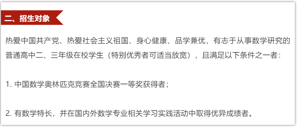 保送清北、强基破格、新领军、英才班、少创班……学竞赛太香啦！