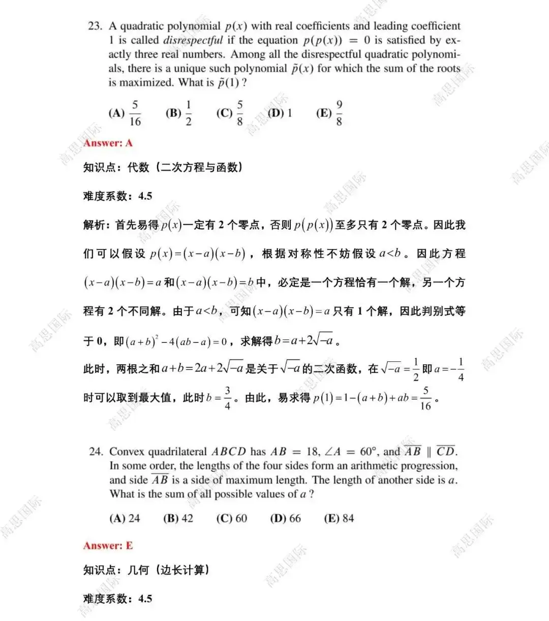 AMC12A试卷点评、试题解析、分数线预测、B卷考点预测来啦！