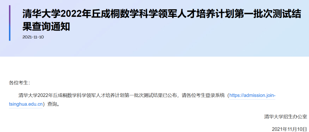 省奖重点关注！52人保送清华，2022清华新领军第一批次入围结果公布！