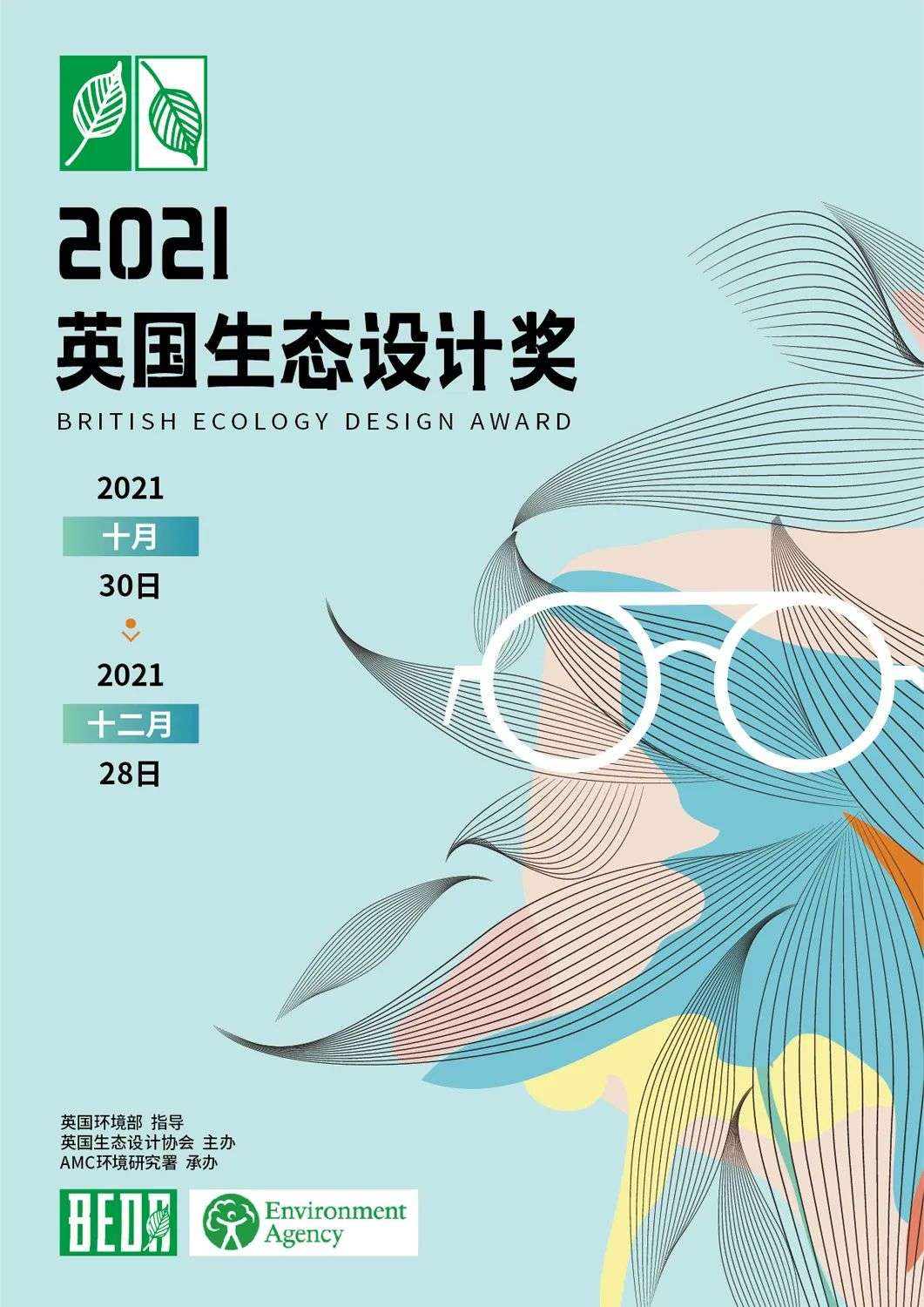 [设计比赛] | 2021英国生态设计奖 （2021年12月28日截止）n​