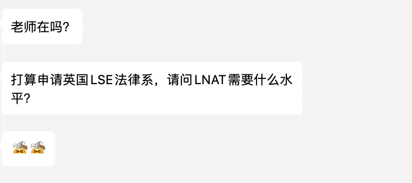 【留学问答】想进英国LSE法律系LNAT需要什么水平?