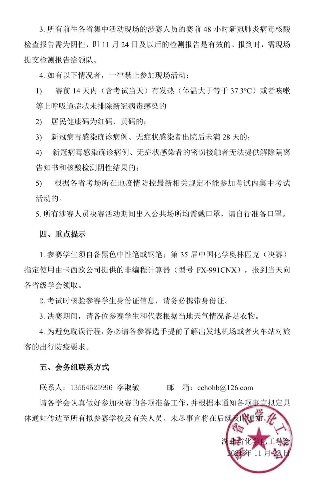 化学决赛日程公布，分省设置考场！物理决赛或分省线上进行！