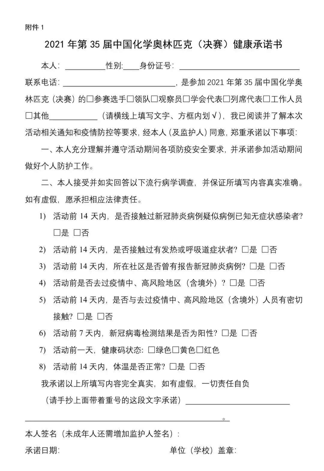 化学决赛日程公布，分省设置考场！物理决赛或分省线上进行！