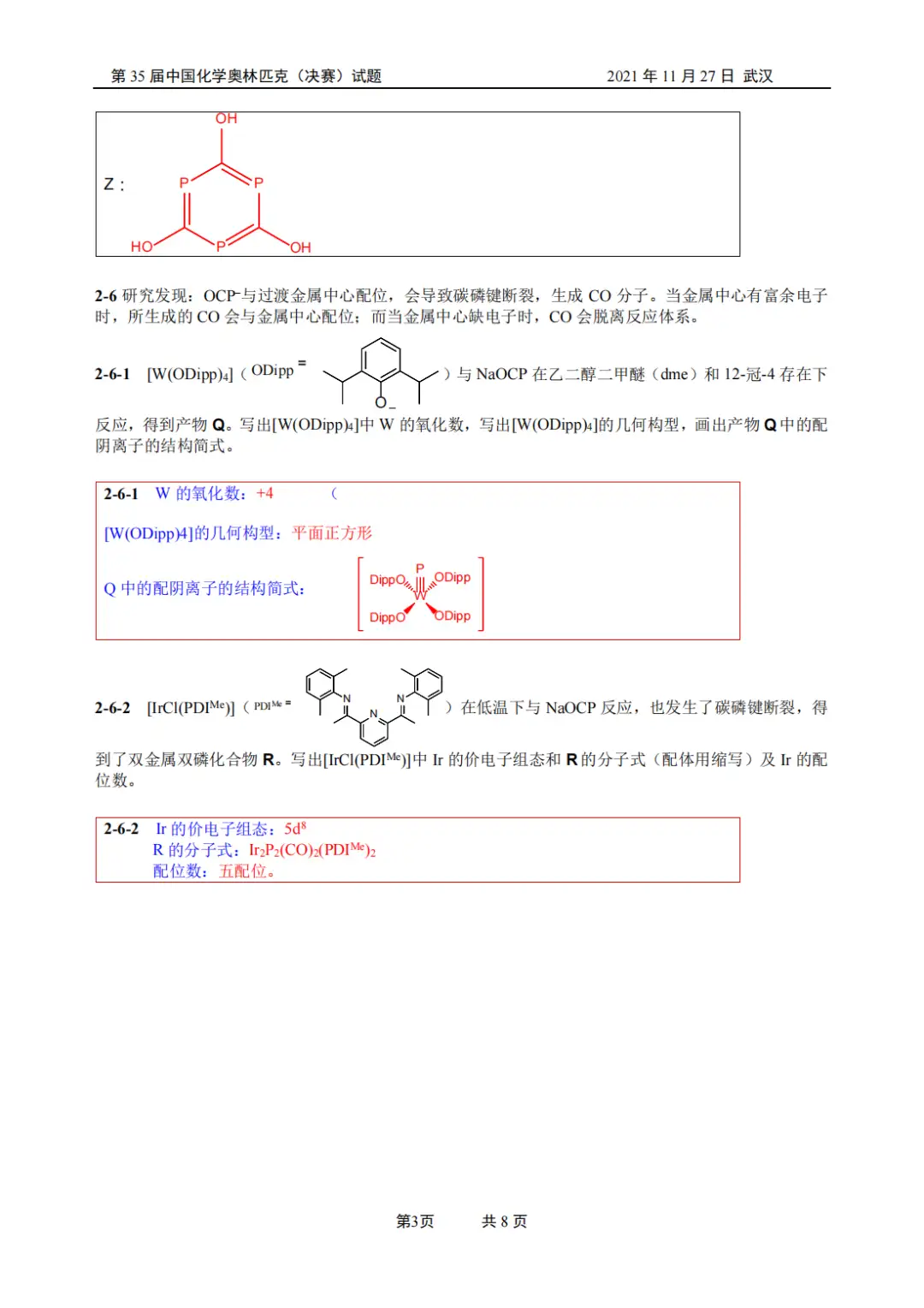 最新！第35届化学决赛理论试题&详细解析发布！