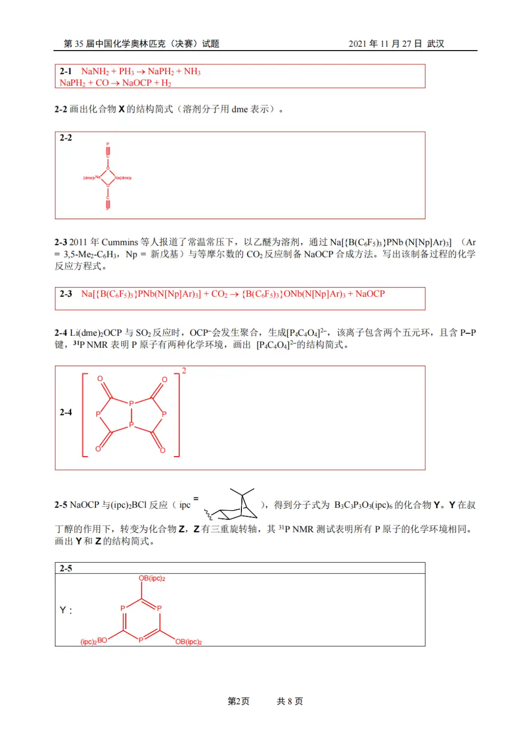 最新！第35届化学决赛理论试题&详细解析发布！