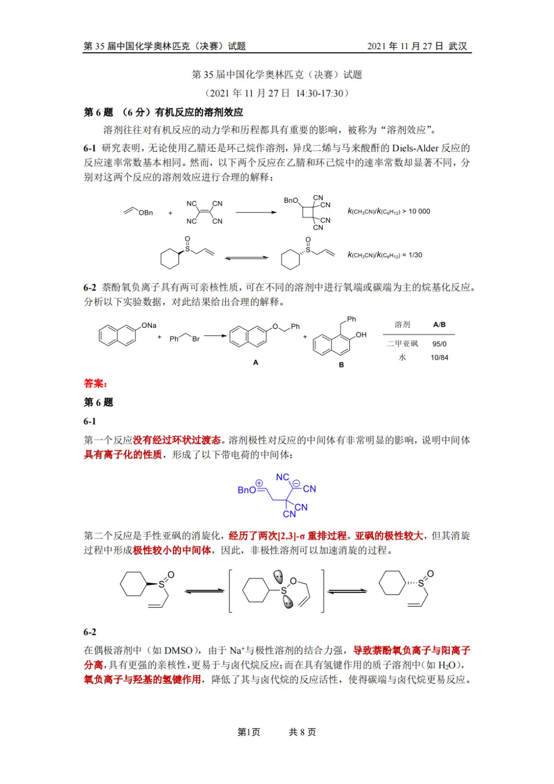 最新！第35届化学决赛理论试题&详细解析发布！