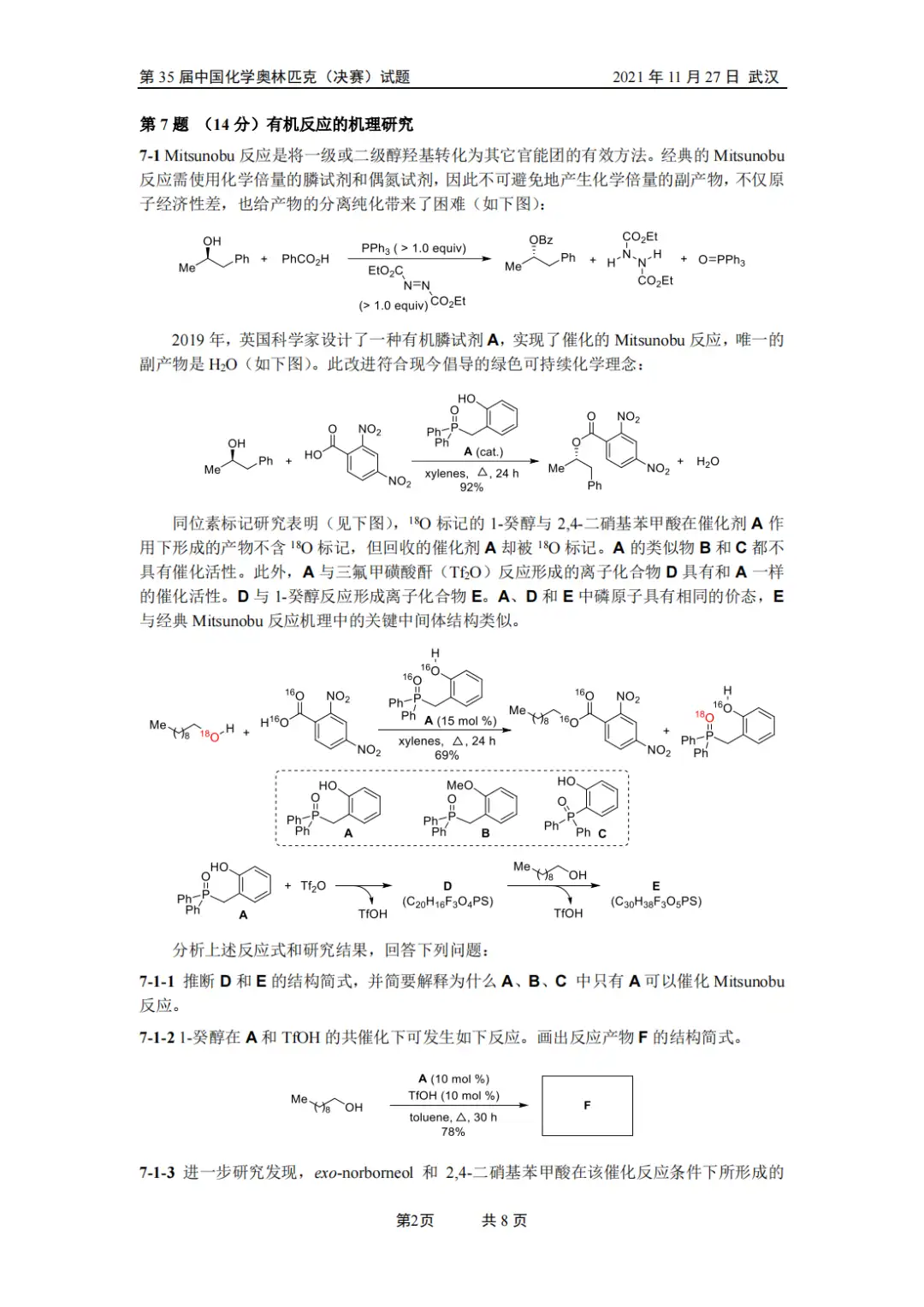 最新！第35届化学决赛理论试题&详细解析发布！