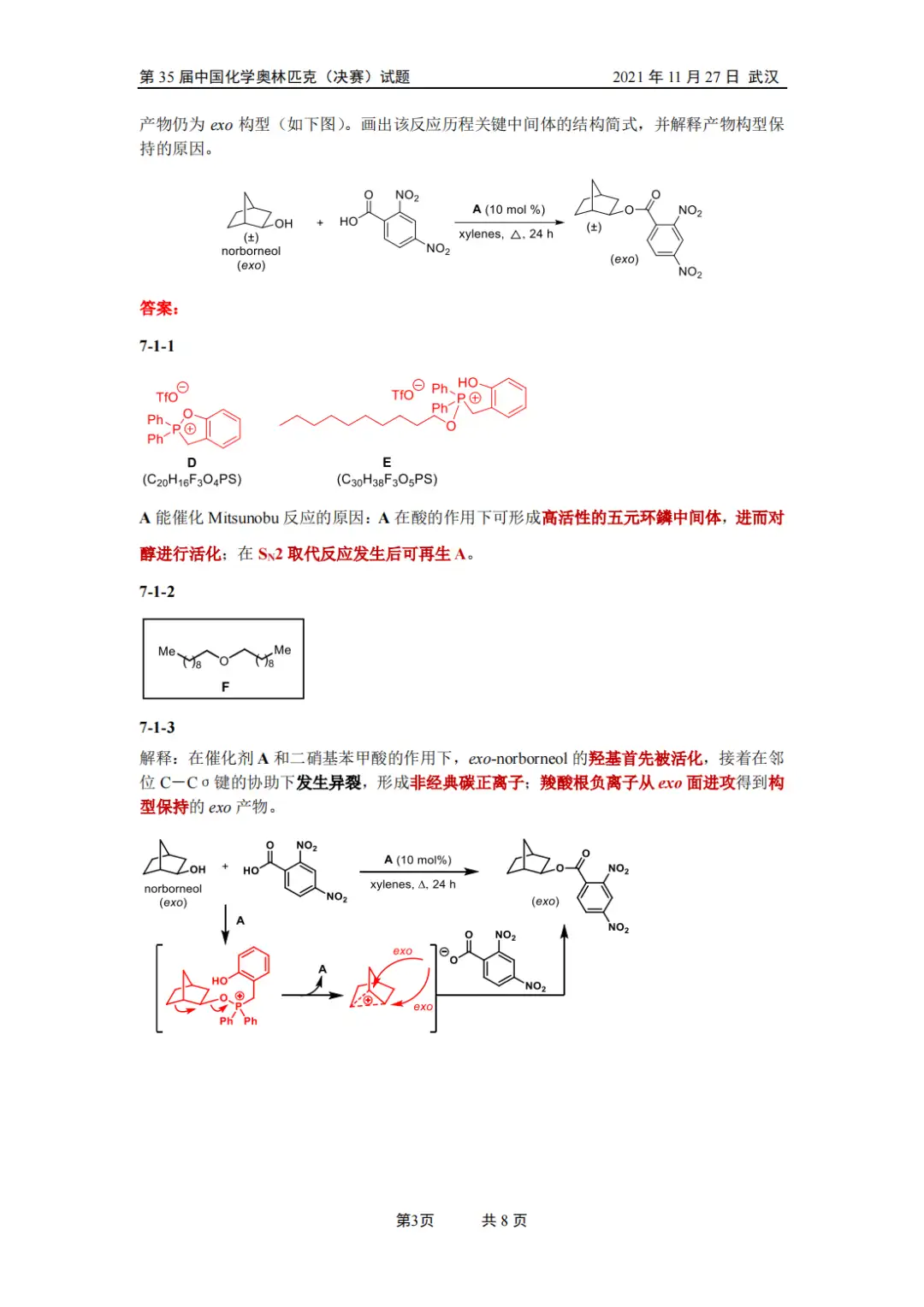 最新！第35届化学决赛理论试题&详细解析发布！