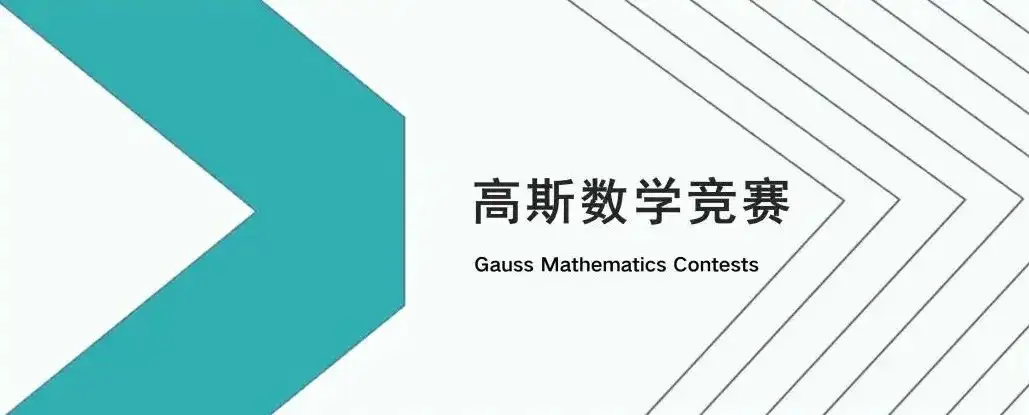 竞赛介绍 | 滑铁卢(Waterloo)系列数学竞赛