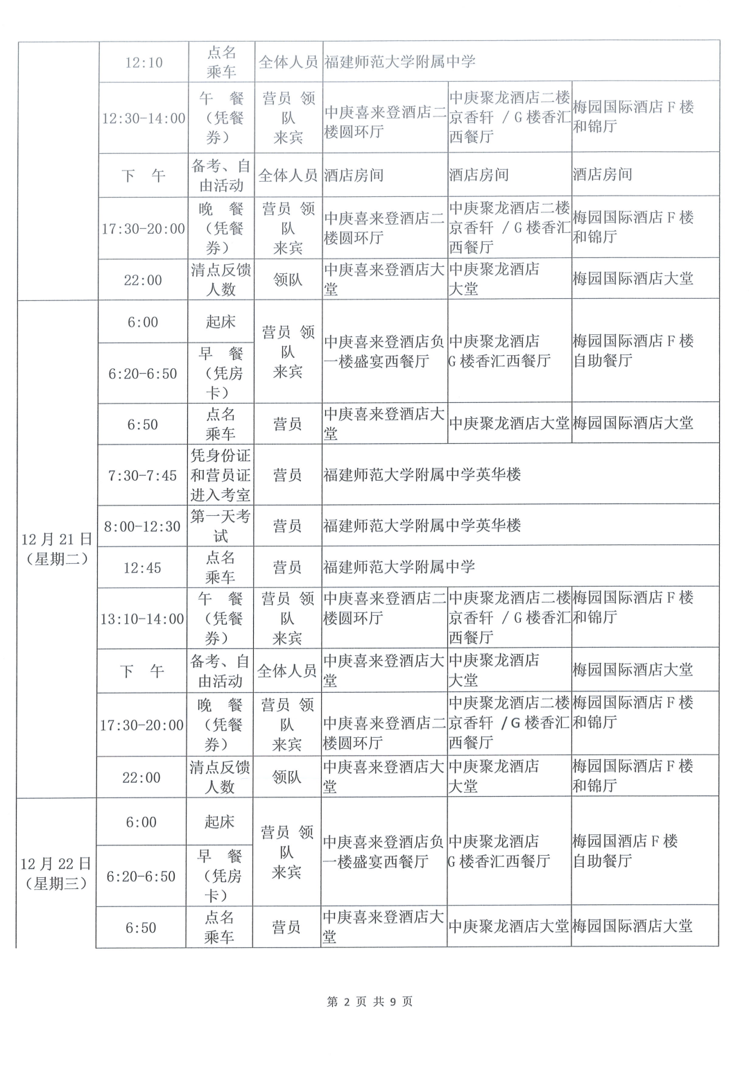 不分省考试！第37届数学冬令营（CMO）发布第二次通知，含日程安排