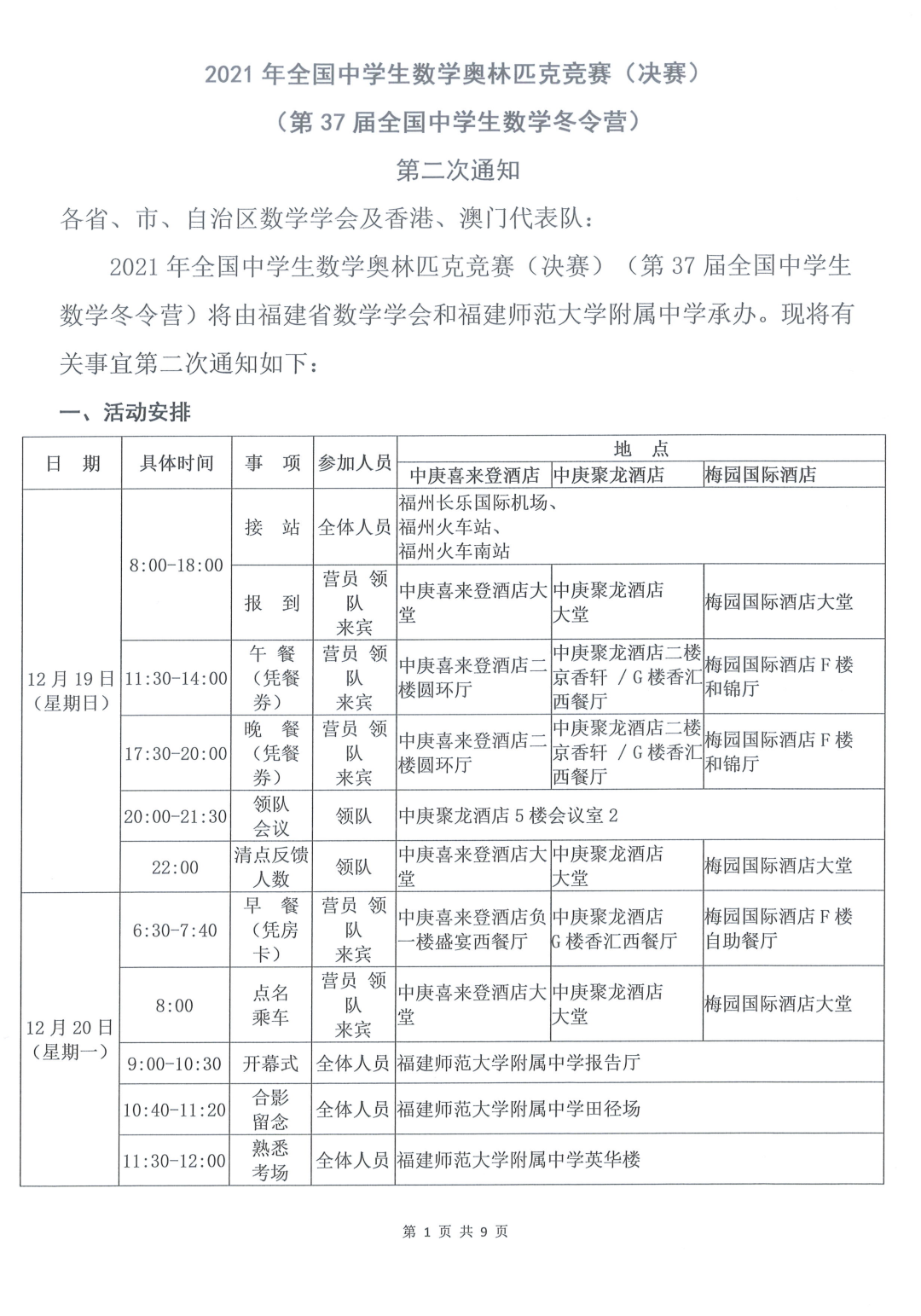 不分省考试！第37届数学冬令营（CMO）发布第二次通知，含日程安排