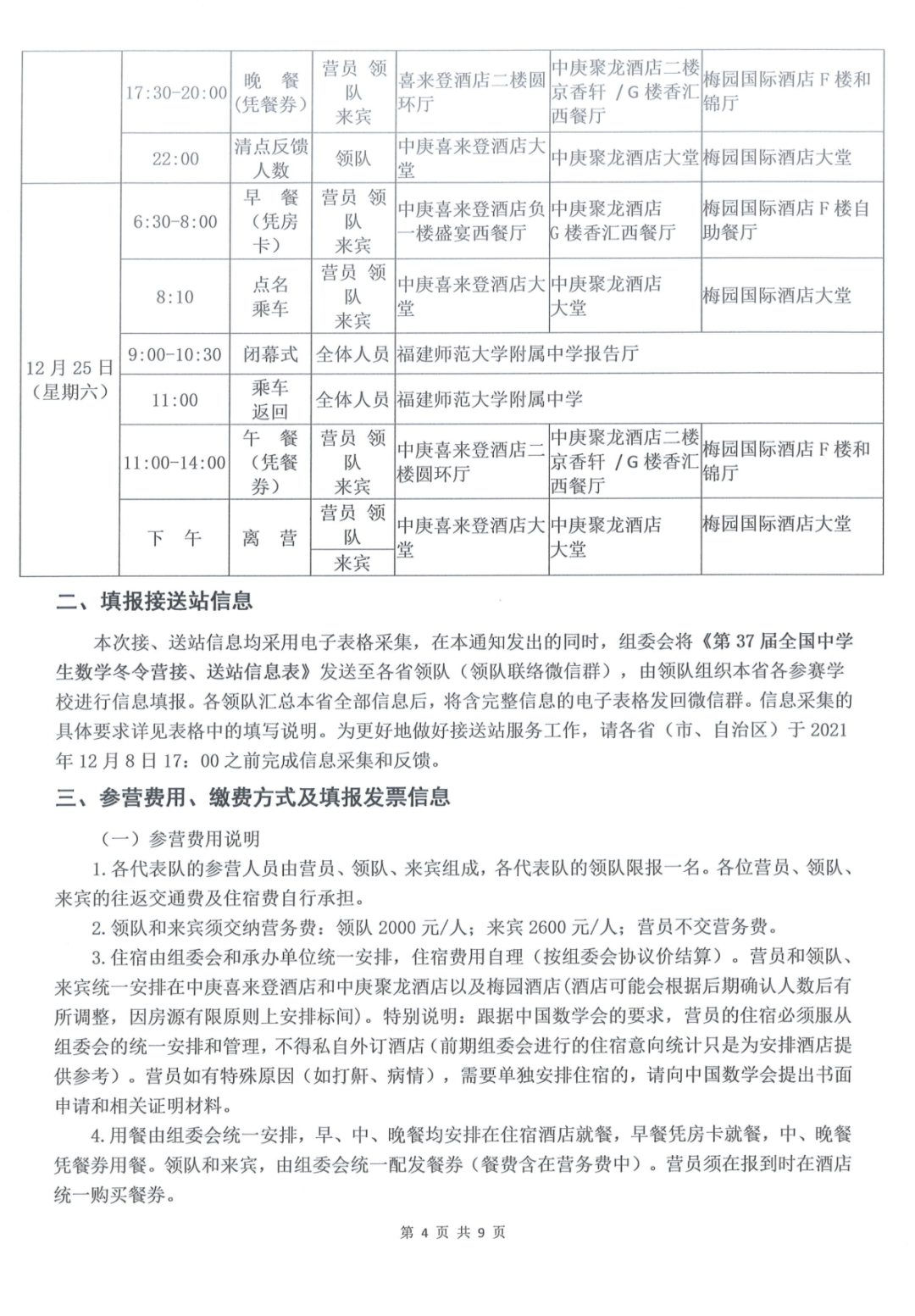 不分省考试！第37届数学冬令营（CMO）发布第二次通知，含日程安排