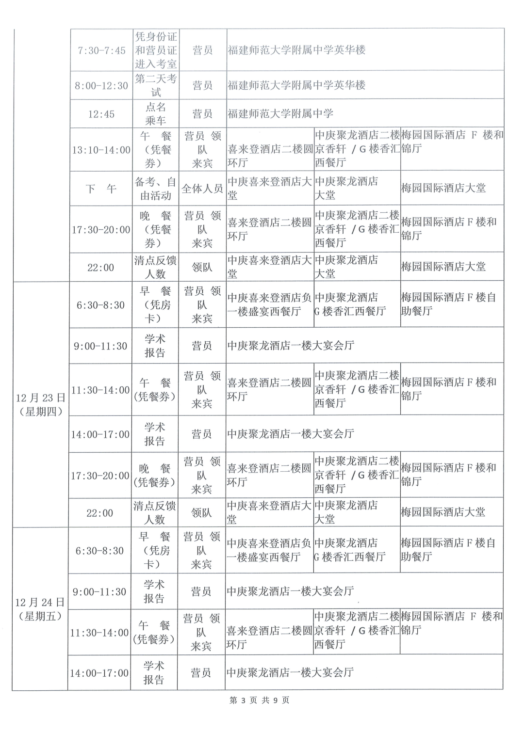 不分省考试！第37届数学冬令营（CMO）发布第二次通知，含日程安排