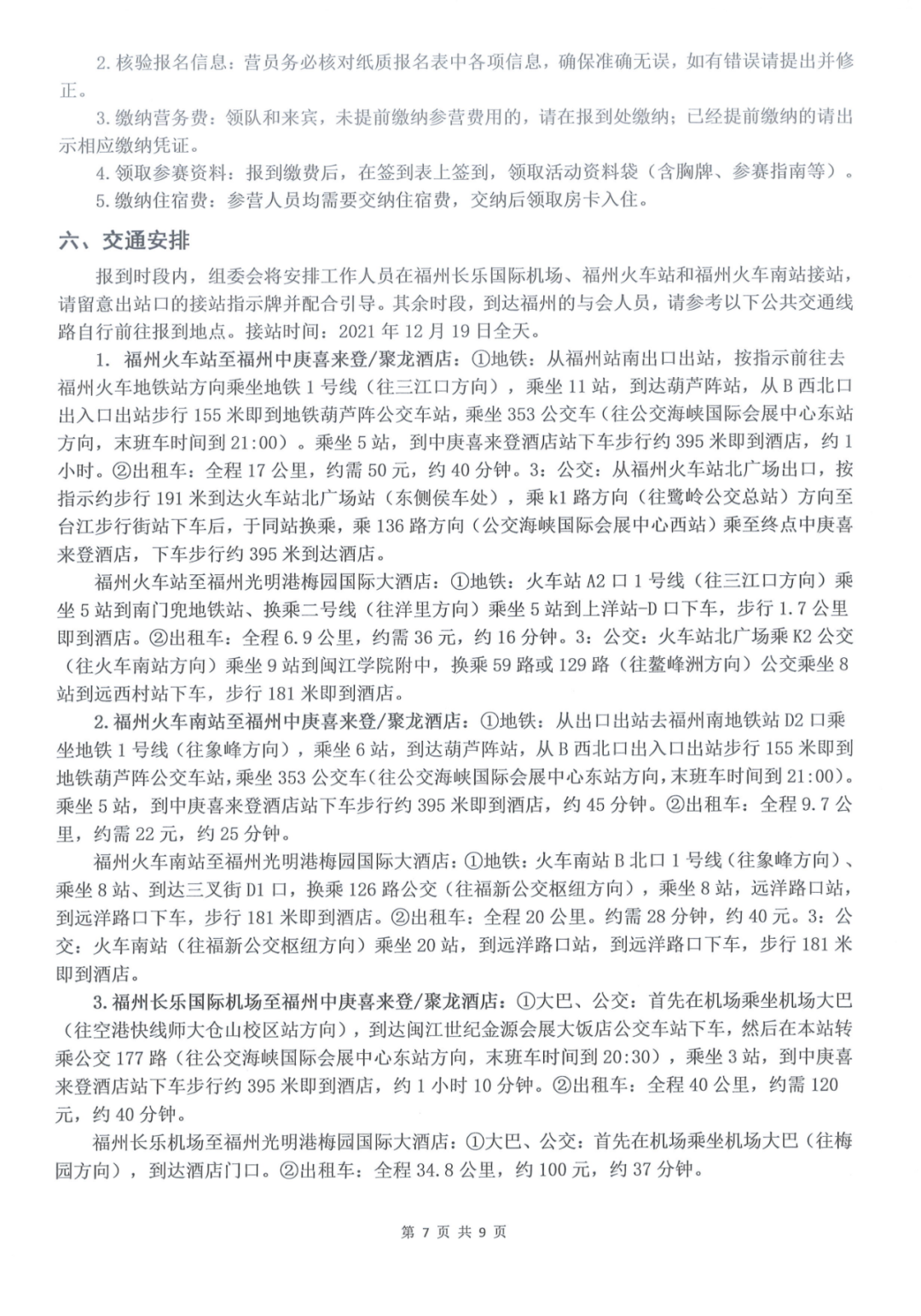 不分省考试！第37届数学冬令营（CMO）发布第二次通知，含日程安排