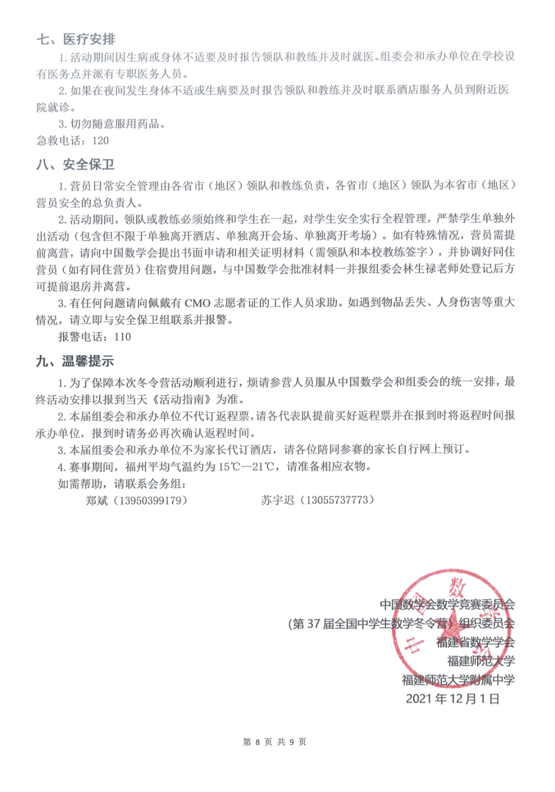 不分省考试！第37届数学冬令营（CMO）发布第二次通知，含日程安排