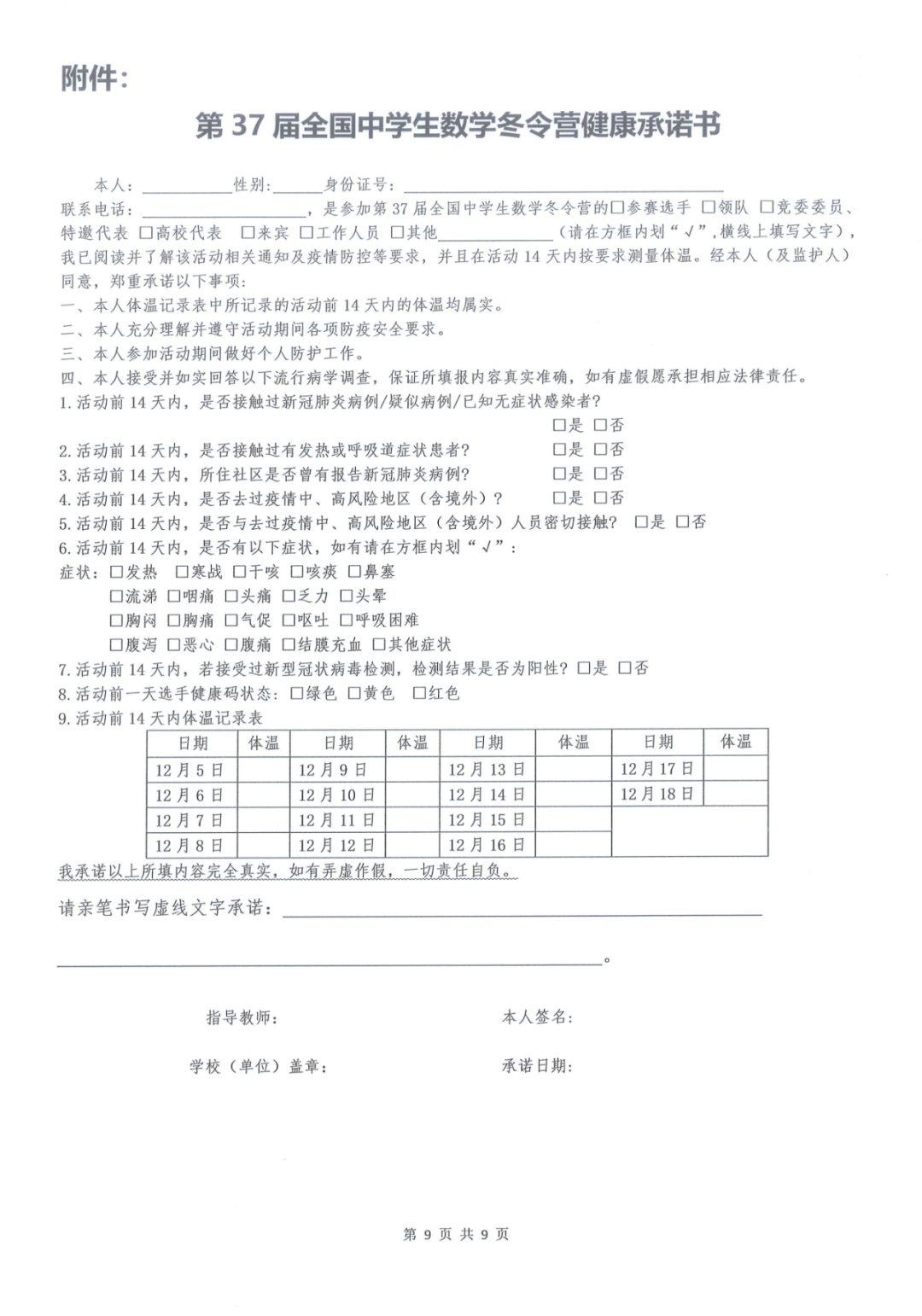 不分省考试！第37届数学冬令营（CMO）发布第二次通知，含日程安排