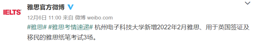 雅思官方再增新考场和考试日期！未来要禁止跨省考试？（内含12月雅思写作预测）