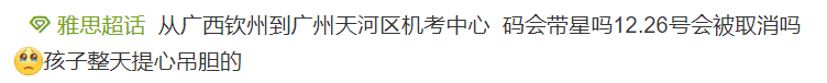 雅思官方再增新考场和考试日期！未来要禁止跨省考试？（内含12月雅思写作预测）