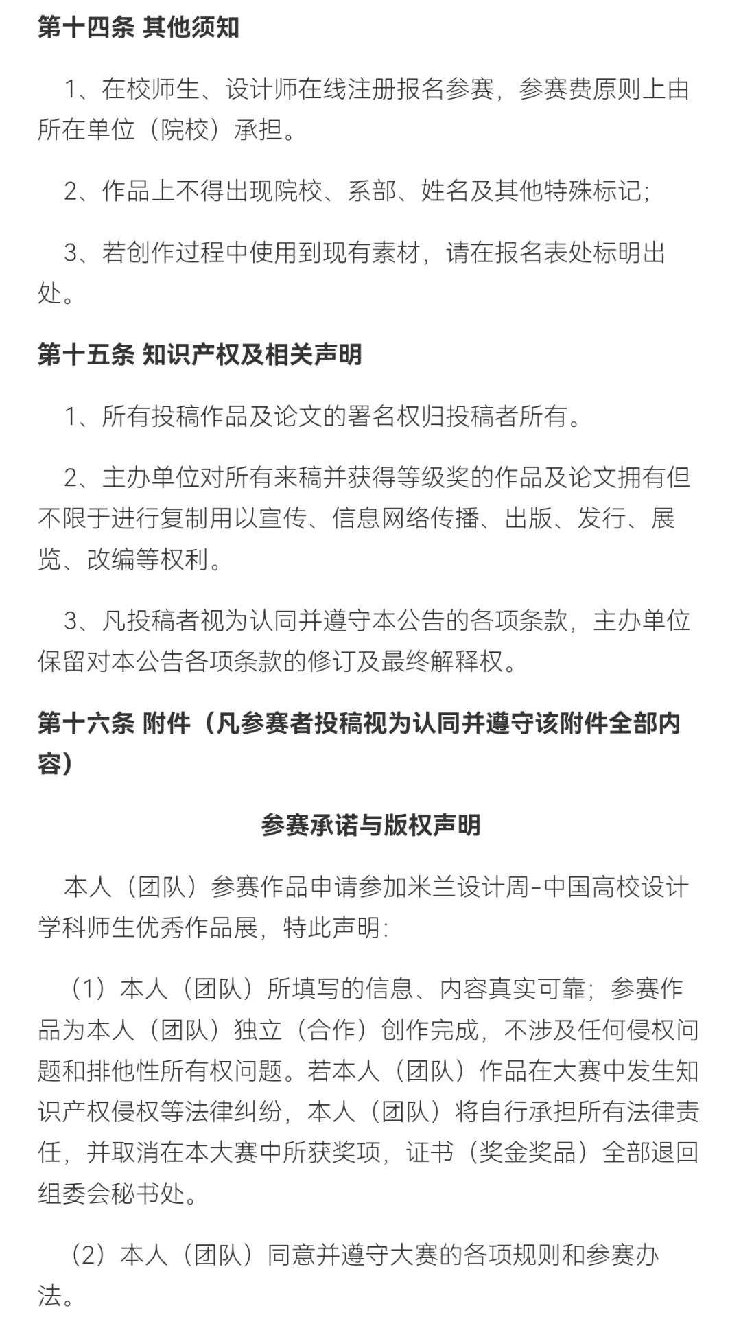 每日一赛‖2022米兰设计周中国高校设计学科师生优秀作品展（截止至2022.1.31-综合类竞赛）