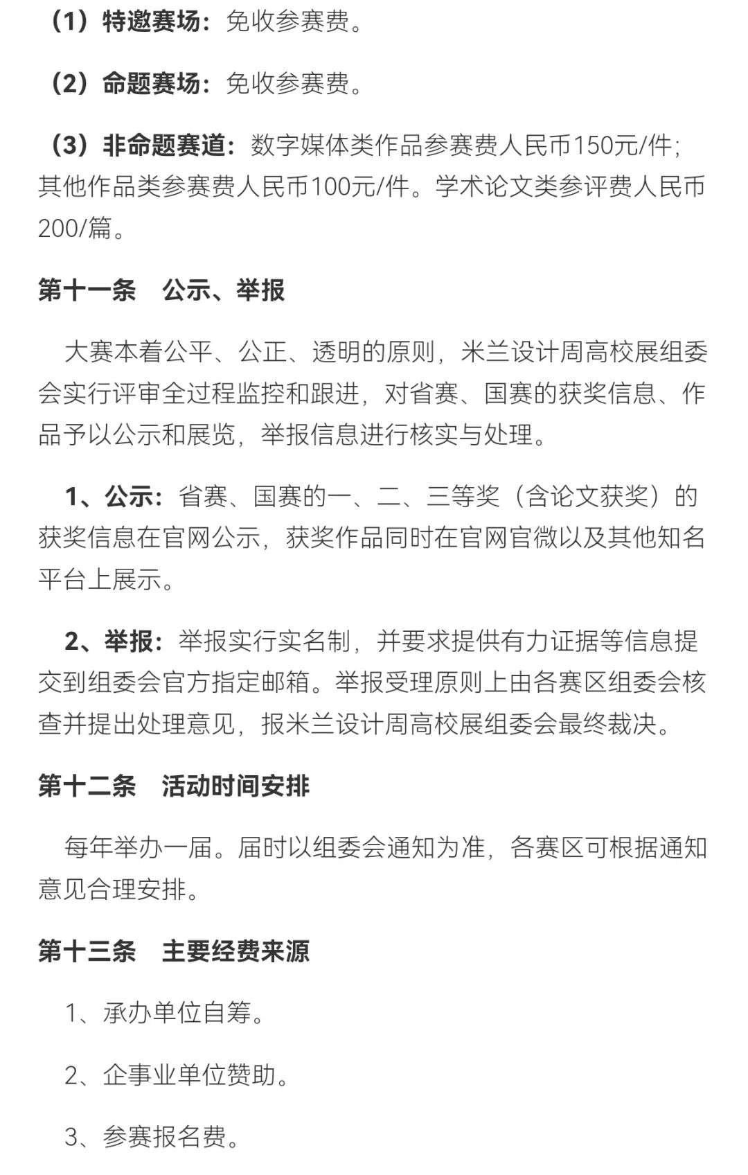 每日一赛‖2022米兰设计周中国高校设计学科师生优秀作品展（截止至2022.1.31-综合类竞赛）