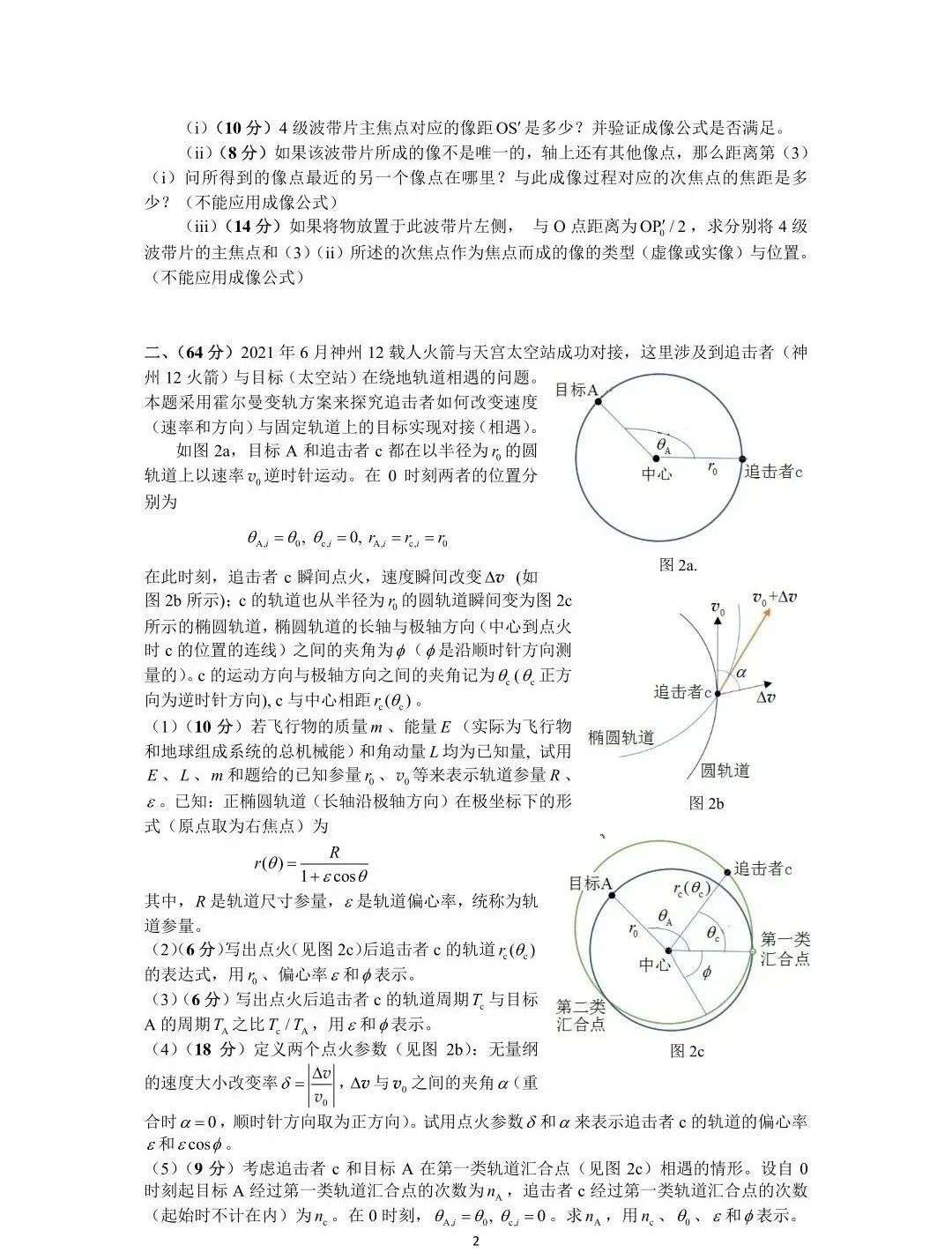 关注！第38届物理决赛理论及实验试题发布！