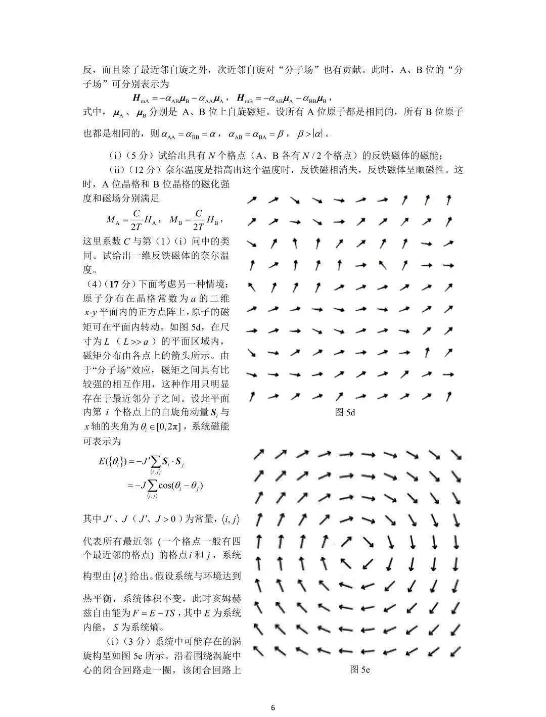 关注！第38届物理决赛理论及实验试题发布！