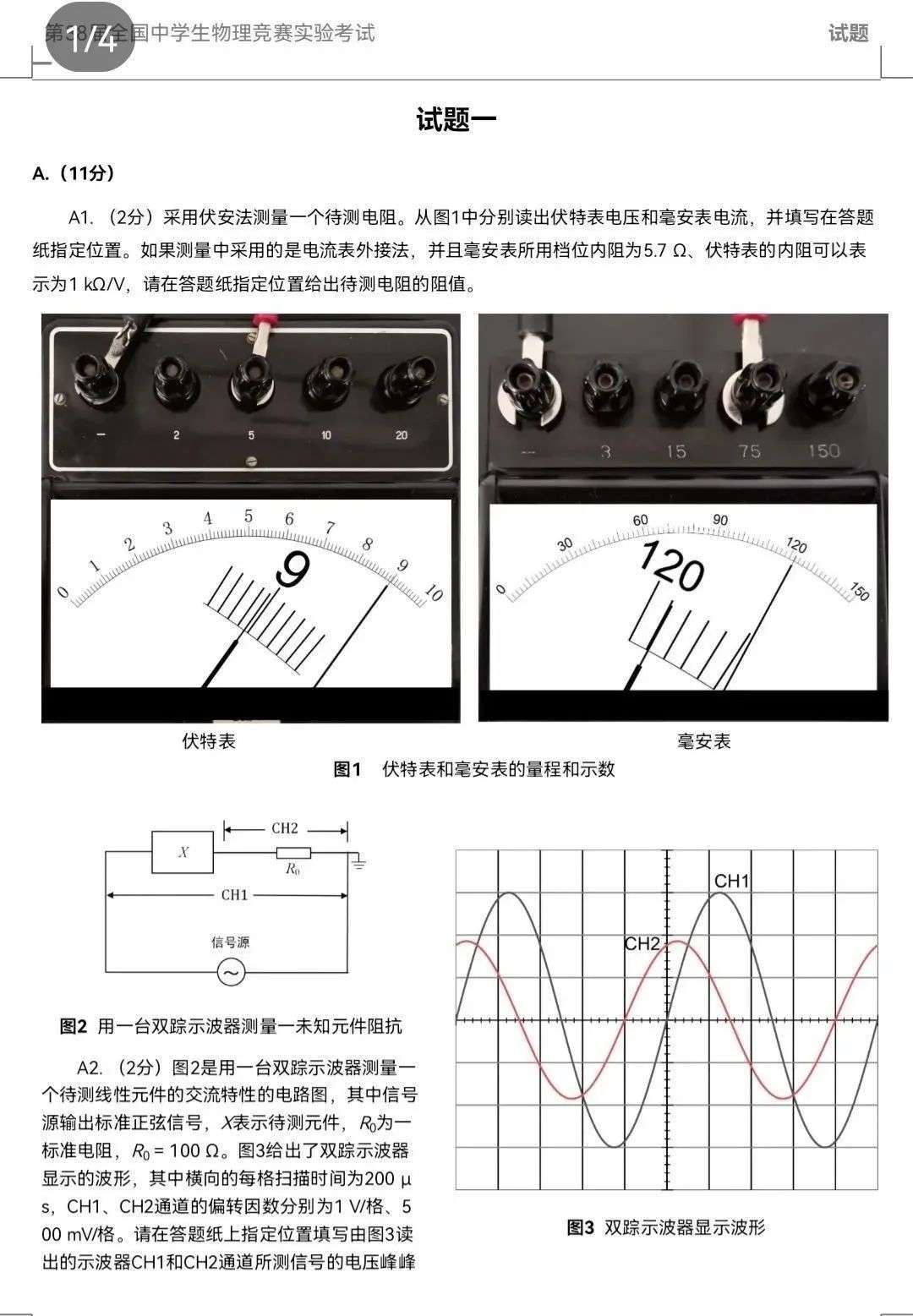 关注！第38届物理决赛理论及实验试题发布！