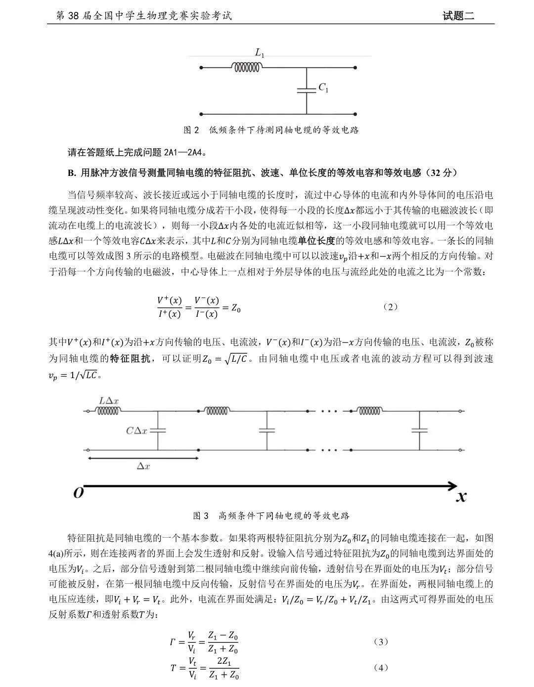 关注！第38届物理决赛理论及实验试题发布！