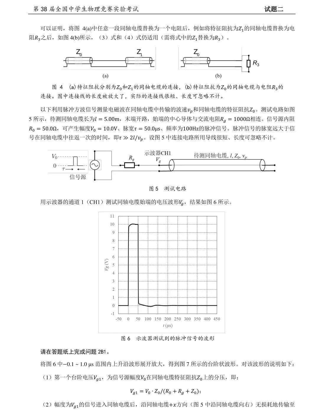 关注！第38届物理决赛理论及实验试题发布！