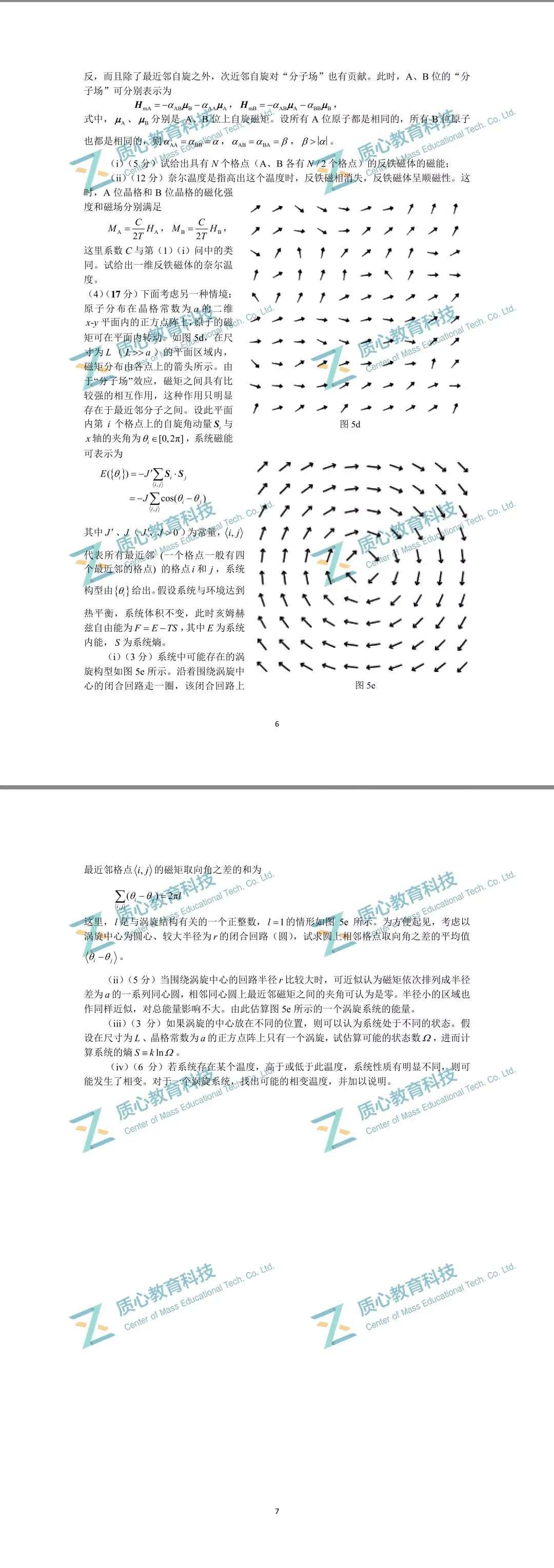 2021第38届物理竞赛决赛试题公布！