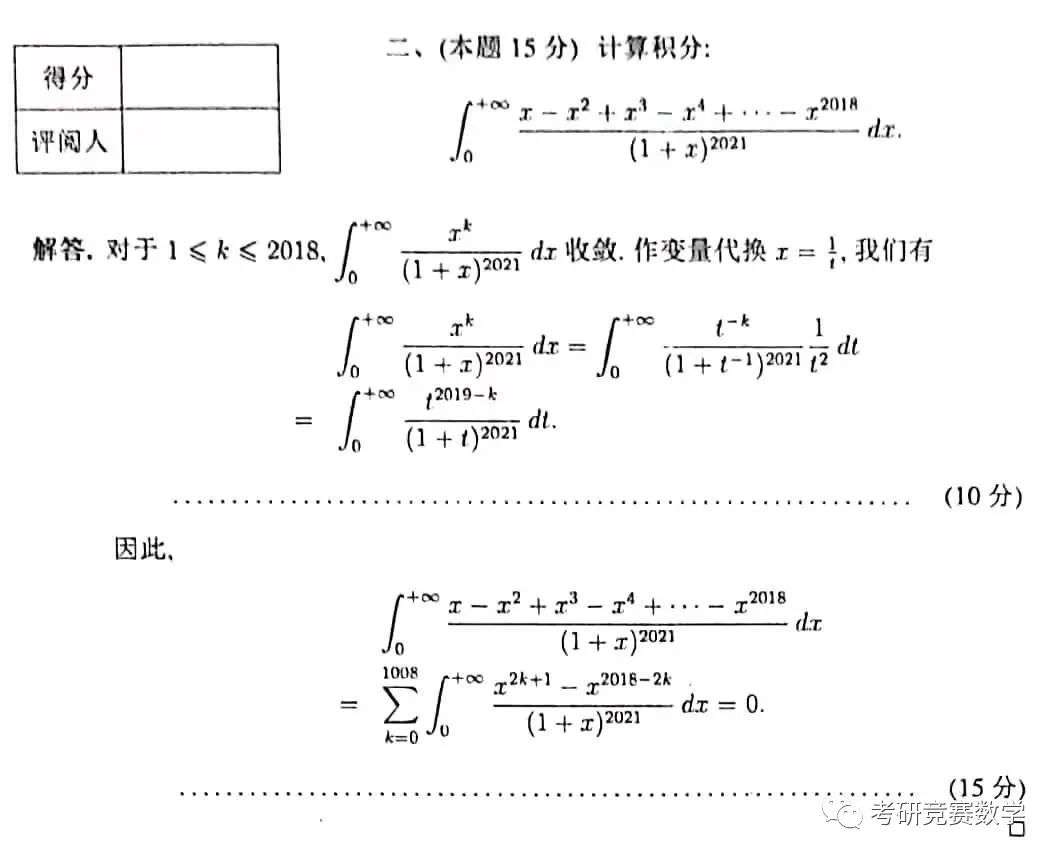 2021第13届全国大学生数学竞赛【数学类B卷】竞赛真题及参考解答