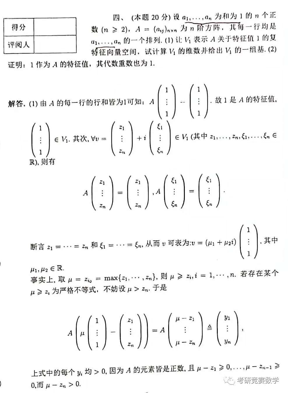 2021第13届全国大学生数学竞赛【数学类B卷】竞赛真题及参考解答