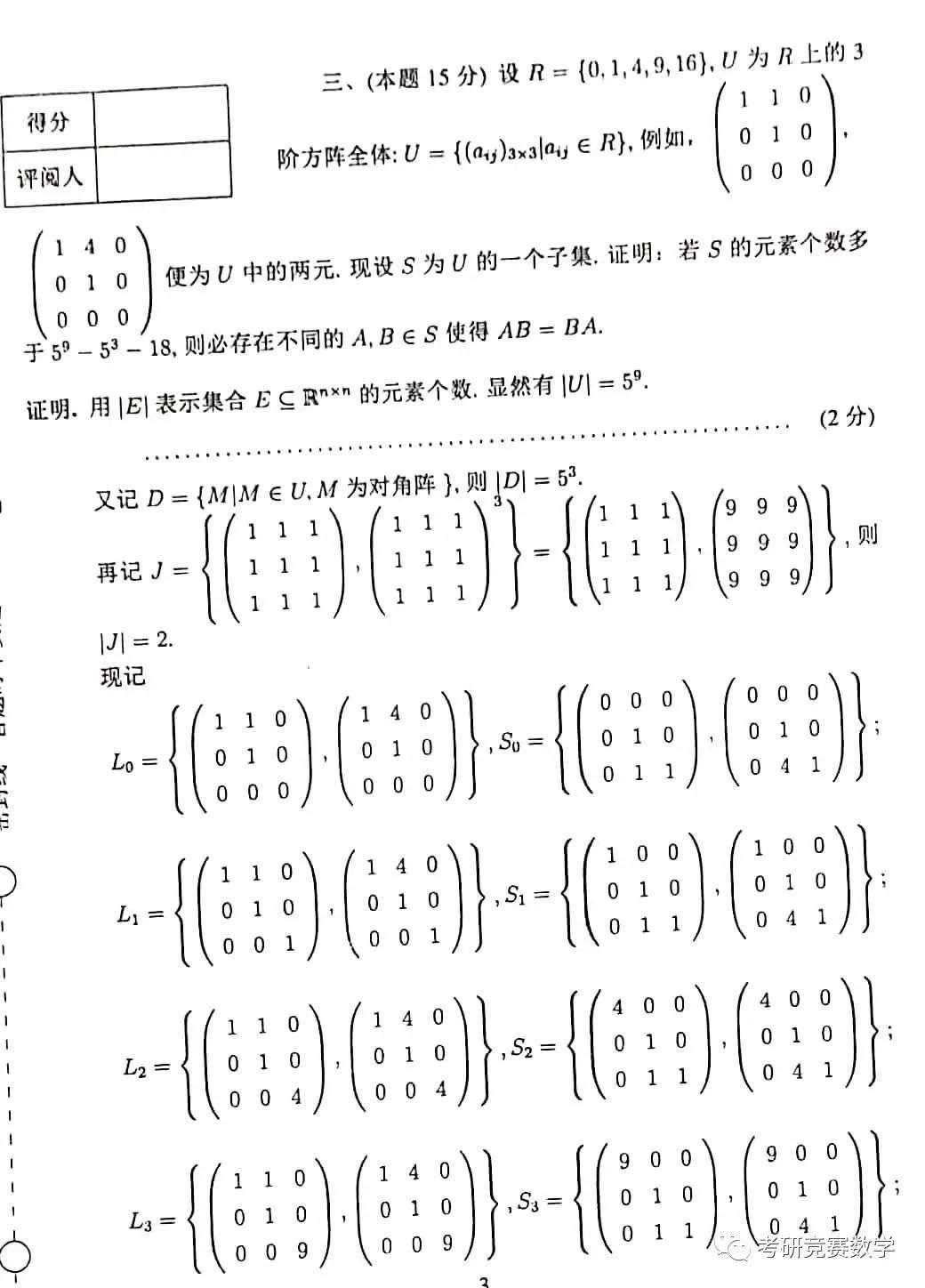 2021第13届全国大学生数学竞赛【数学类B卷】竞赛真题及参考解答