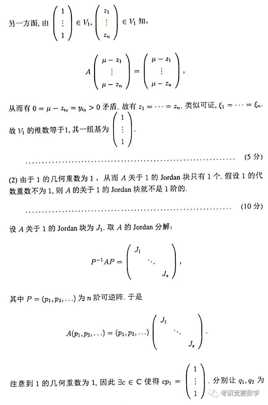 2021第13届全国大学生数学竞赛【数学类B卷】竞赛真题及参考解答