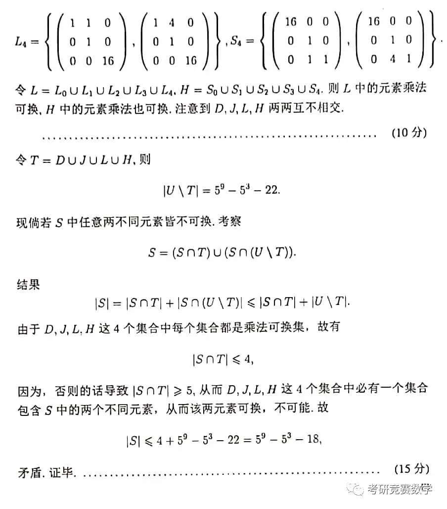 2021第13届全国大学生数学竞赛【数学类B卷】竞赛真题及参考解答