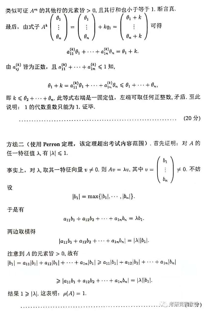 2021第13届全国大学生数学竞赛【数学类B卷】竞赛真题及参考解答