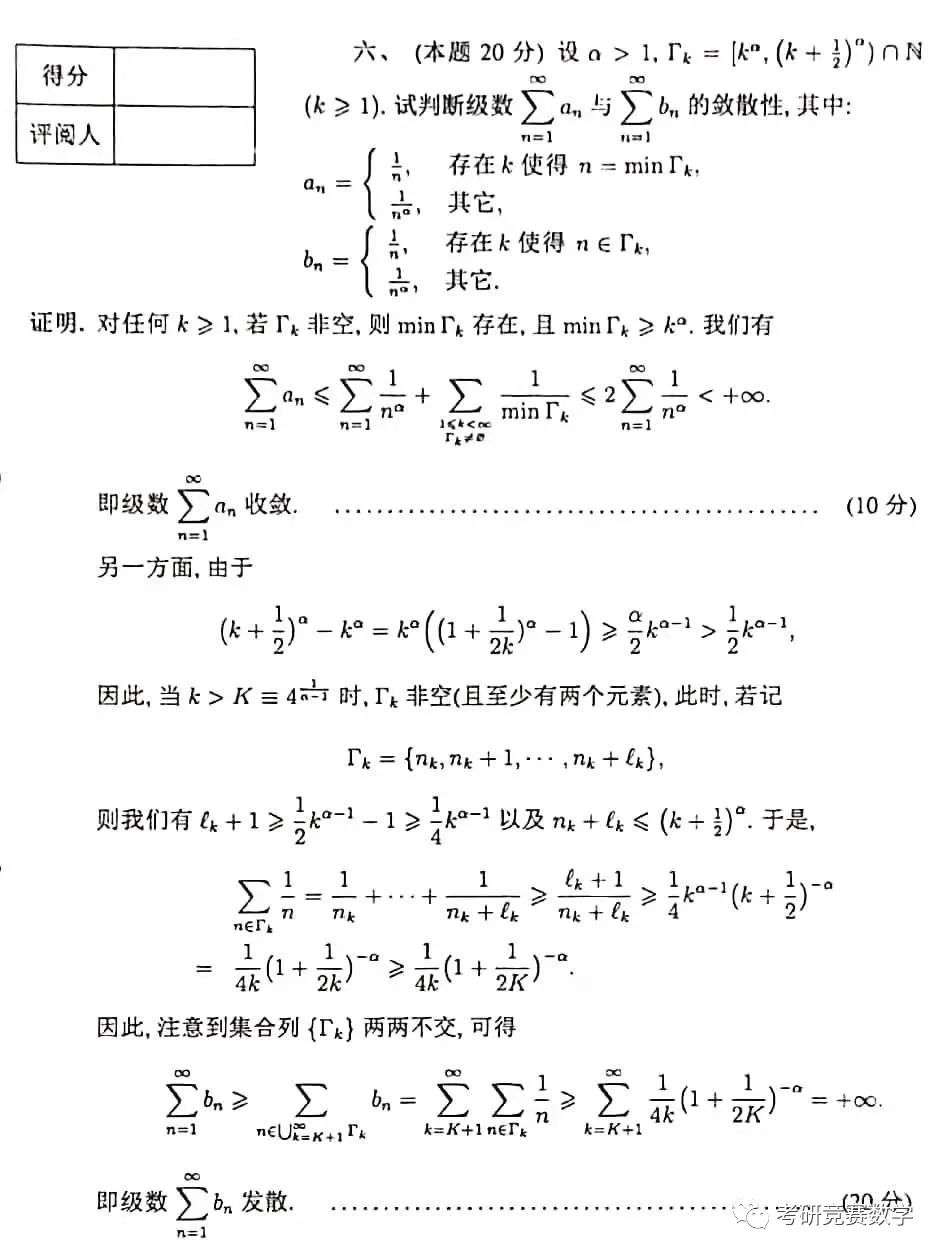 2021第13届全国大学生数学竞赛【数学类B卷】竞赛真题及参考解答