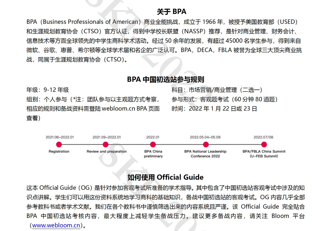 BPA生存手册2.0 | 客观备战武器已送达，请注意查收