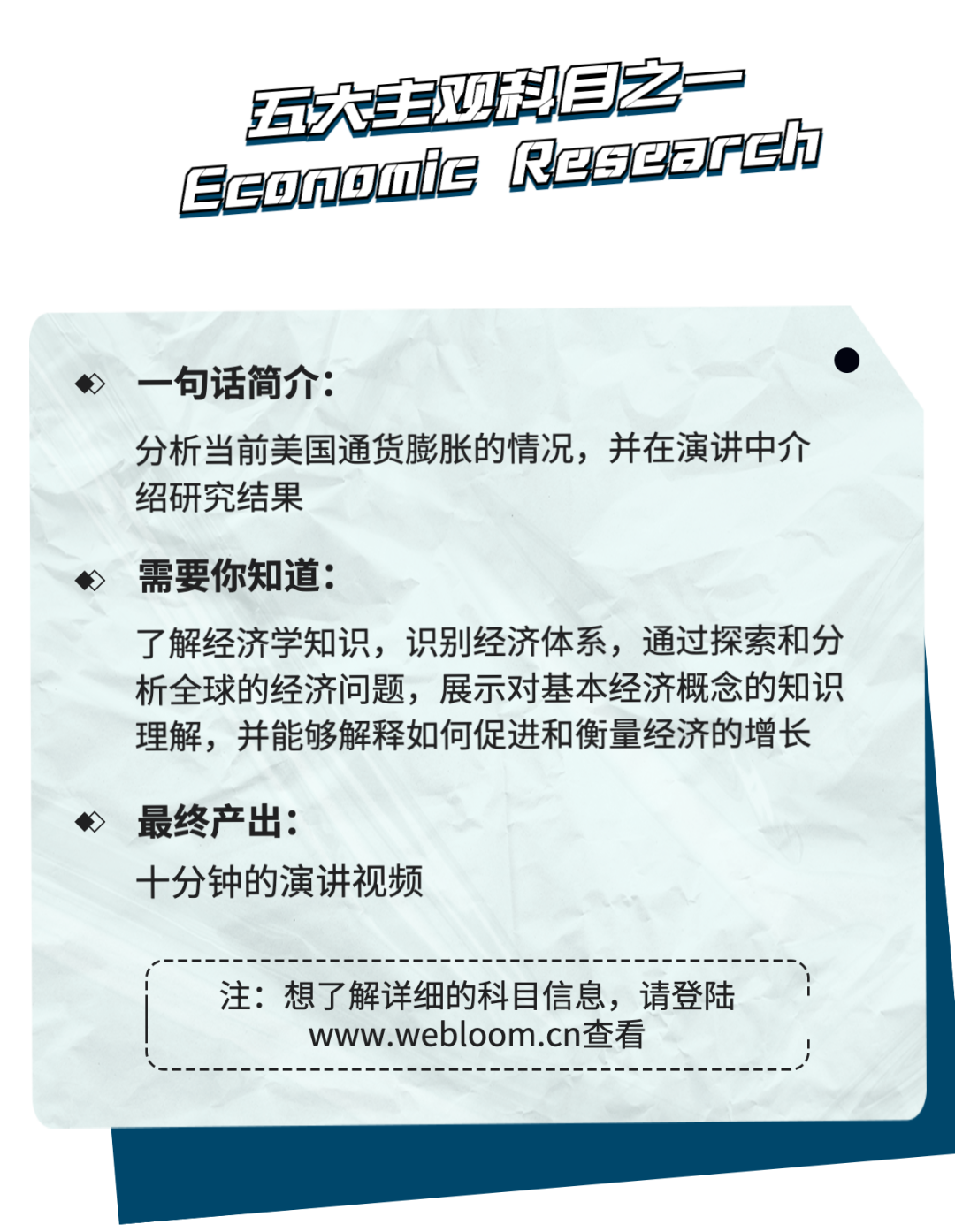 BPA主观科目备战冲刺｜Economic Research