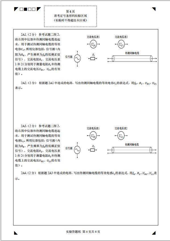 风格接近国际比赛，容错率增加！第38届物理决赛理论&实验官方答案发布！附爱培优逐题解析~