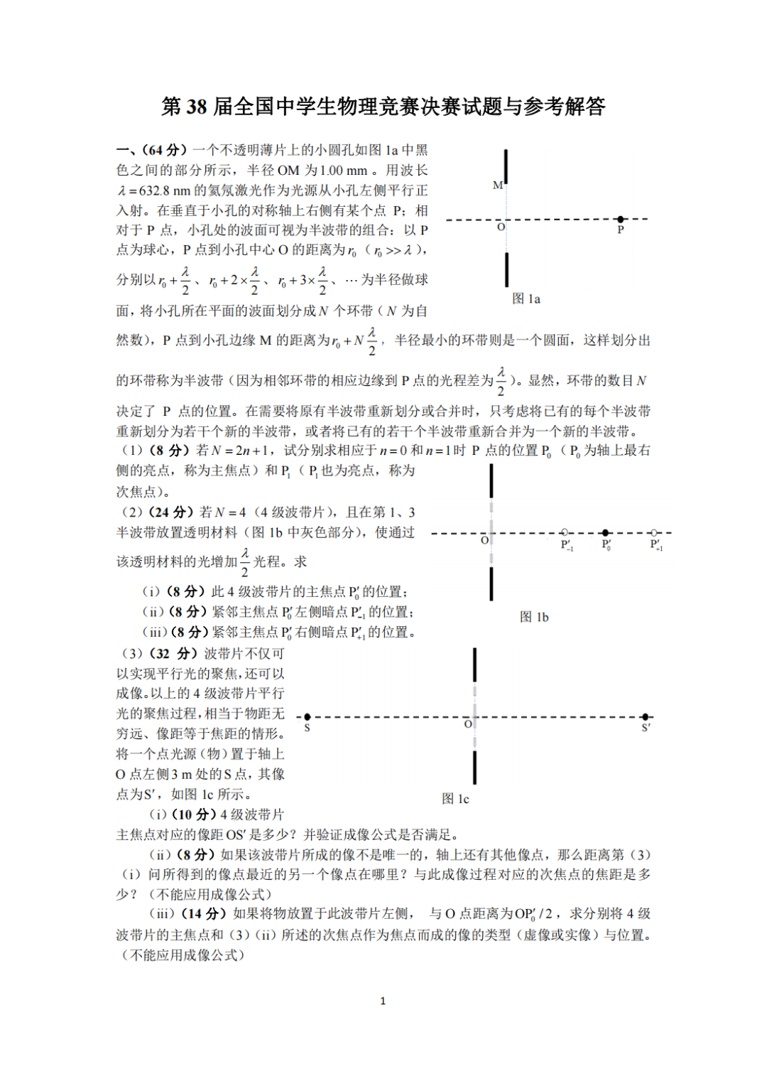 风格接近国际比赛，容错率增加！第38届物理决赛理论&实验官方答案发布！附爱培优逐题解析~